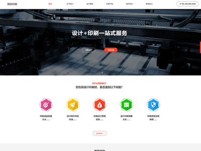 廣告設(shè)計網(wǎng)包裝印刷廠網(wǎng)站制作-案例