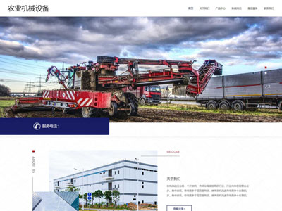 營口(自適應(yīng)移動(dòng)端)農(nóng)業(yè)機(jī)械設(shè)備網(wǎng)站建設(shè)