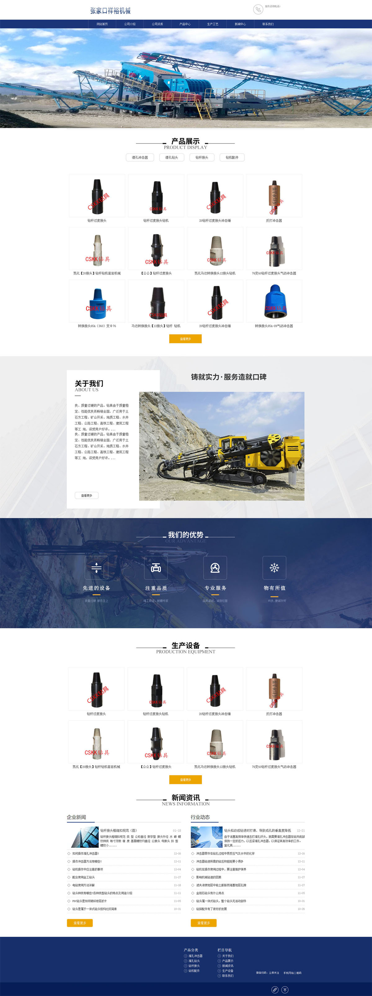 鑿巖機(jī)械網(wǎng)站建設(shè)，工程研發(fā)網(wǎng)站制作，公司企業(yè)網(wǎng)站定制，礦山地質(zhì)工程網(wǎng)頁(yè)設(shè)計(jì).jpg