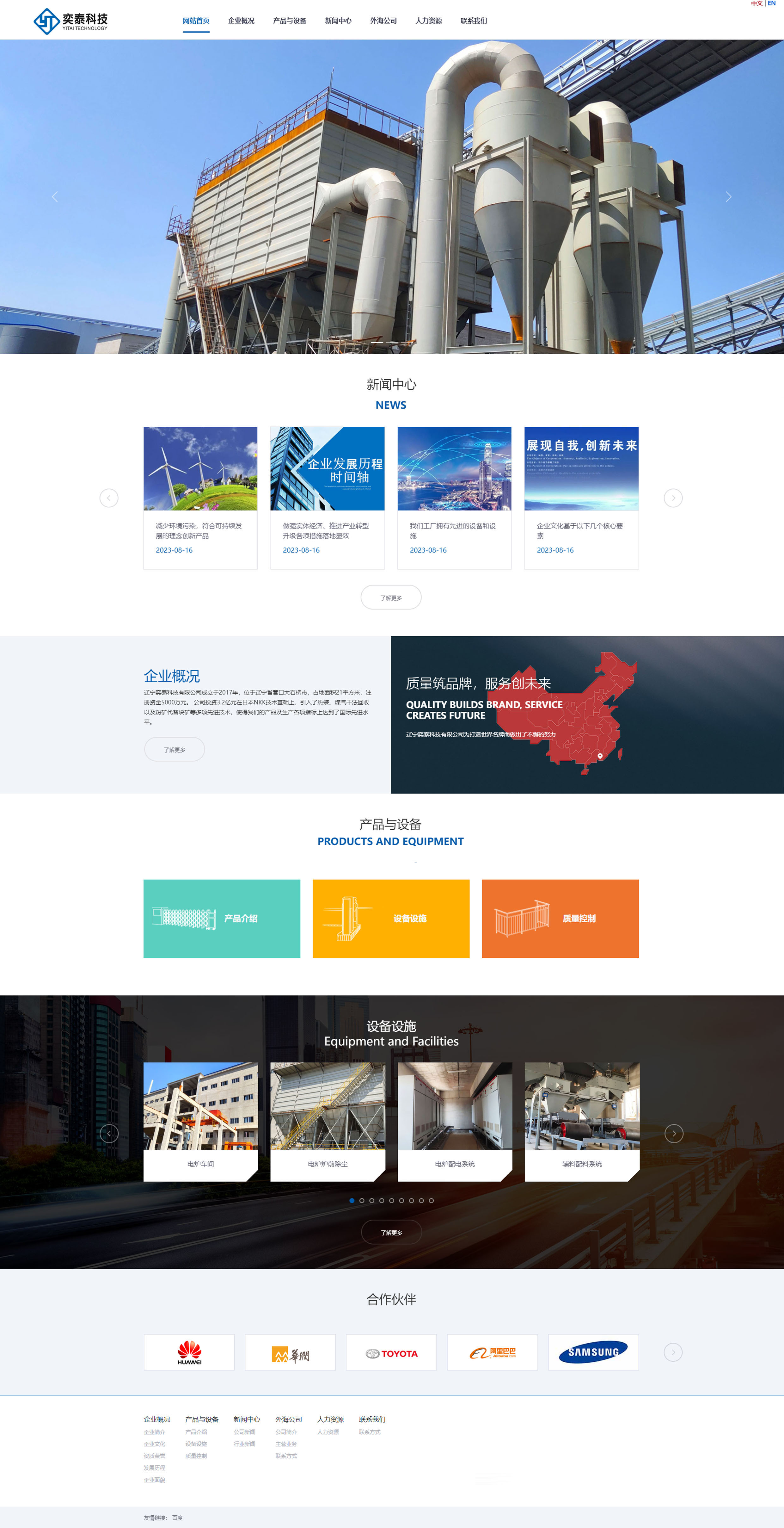 英文網(wǎng)站搭建，多語言建站，環(huán)保環(huán)境響應(yīng)式網(wǎng)站制作，企業(yè)建站，公司網(wǎng)站設(shè)計(jì)，手機(jī)網(wǎng)站定制，小程序開發(fā)，設(shè)計(jì)  我們的熱裝技術(shù)能夠有效提高生產(chǎn)效率和產(chǎn)品質(zhì)量，為客戶提供更優(yōu)質(zhì)的產(chǎn)品，而煤氣干法回收技術(shù)則能夠?qū)崿F(xiàn)資源的高效，減少環(huán)境污染，符合可持續(xù)發(fā)展的理念。  另外，我們還引入了粉礦代替塊礦的技術(shù)，通過優(yōu)化原料配比和工藝流程，實(shí)現(xiàn)了資源的最大化，同時(shí)降低了生產(chǎn)成本。  這一技術(shù)的應(yīng)用不僅提高了企業(yè)的競爭力，也對環(huán)境保護(hù)起到了積極的作用。.jpg